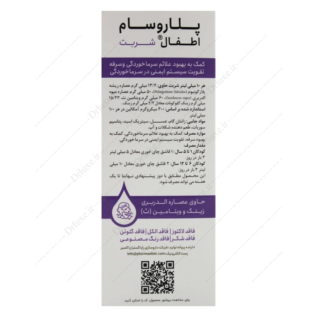 شربت پلاروسام اطفال رایا گستران اکسیر 120 میلی‌لیتر